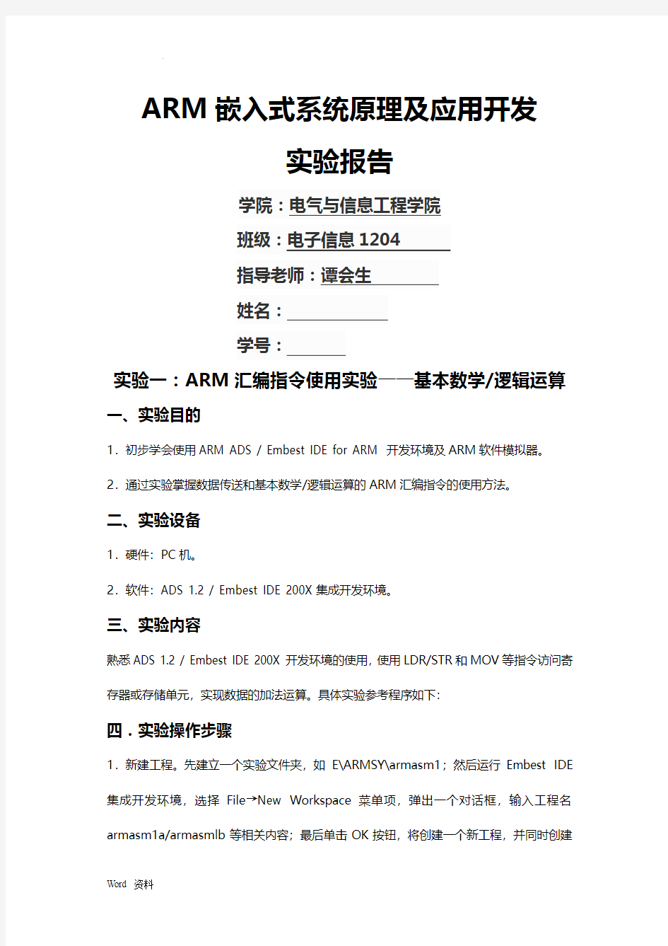 湖南工业大学ARM实验报告