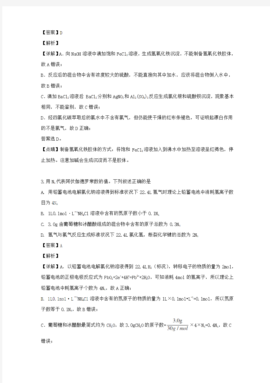 重庆市南开中学2020届高三化学上学期9月练习试题(含解析)