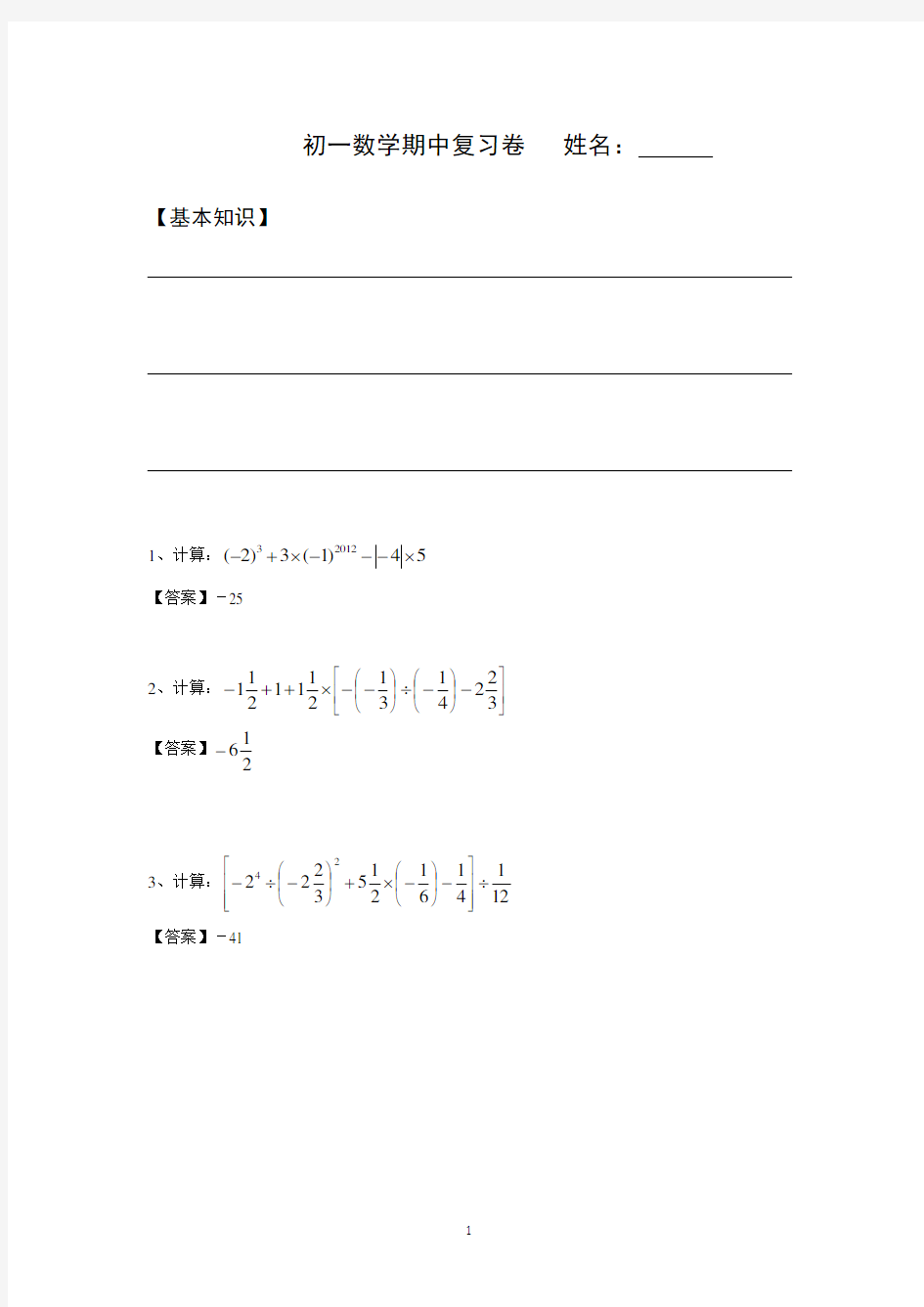 初一数学上册期中测试卷 (答案)