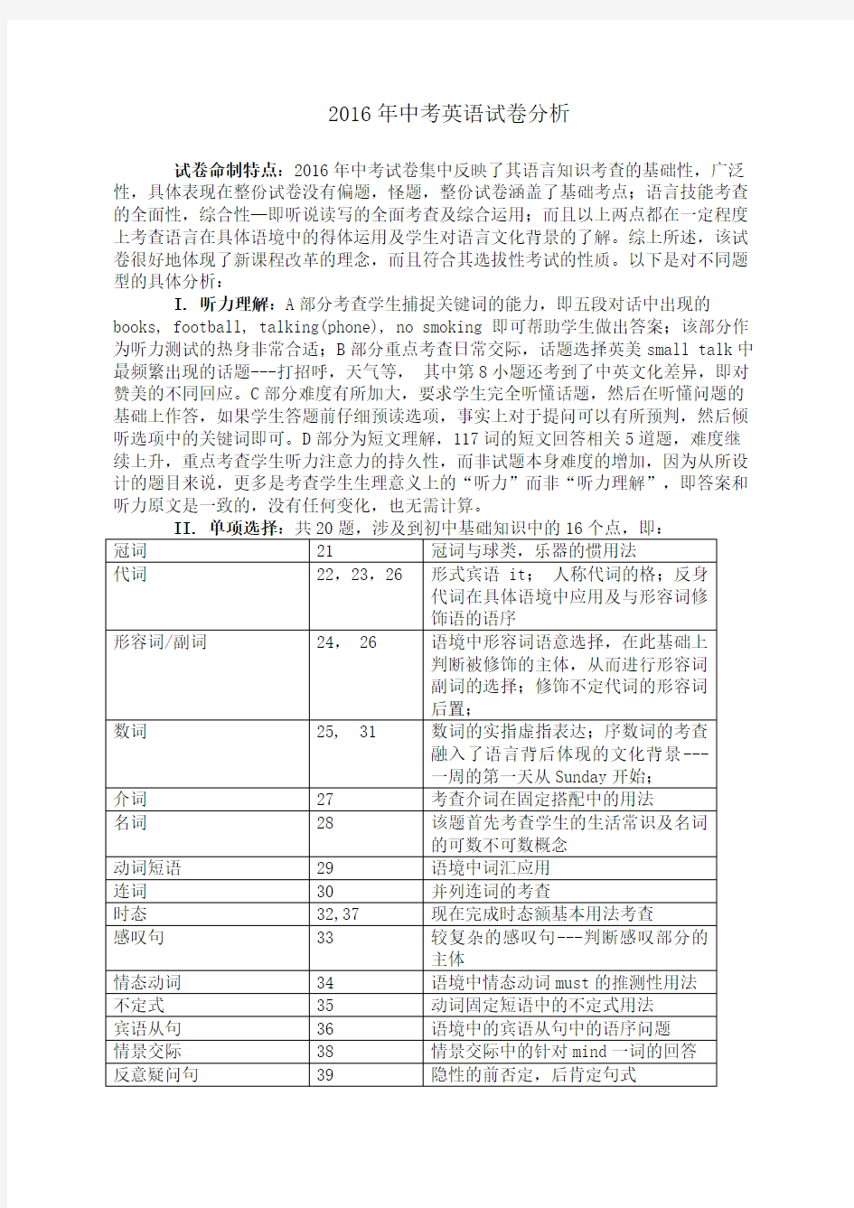 中考英语试卷分析完整版