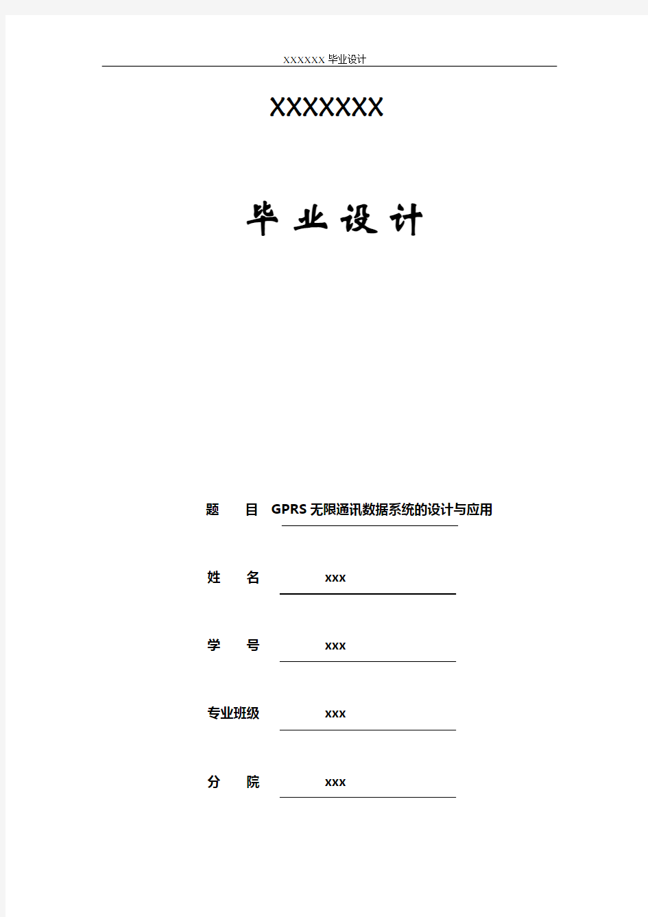 基于51单片机的液晶显示器控制电路设计-浙江大学