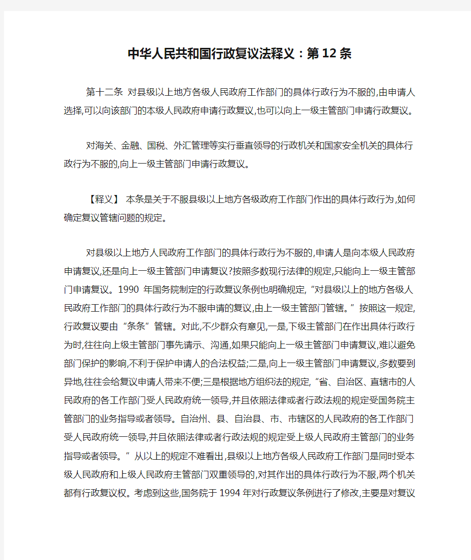 中华人民共和国行政复议法释义：第12条