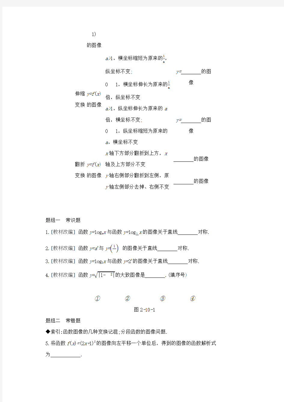 高中数学复习学案-函数的图像