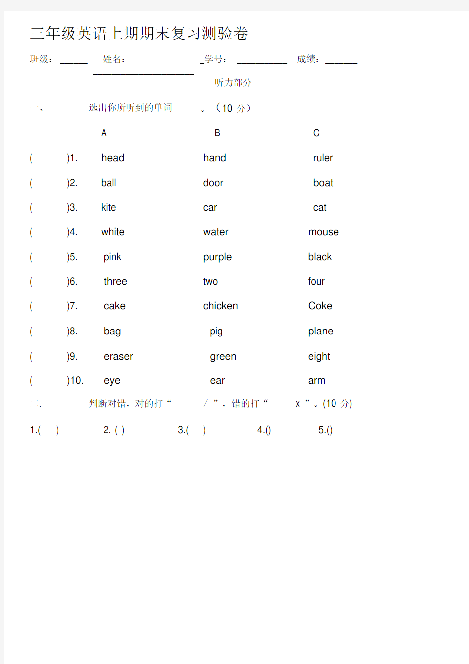 人教版三年级英语上册期末试卷及答案