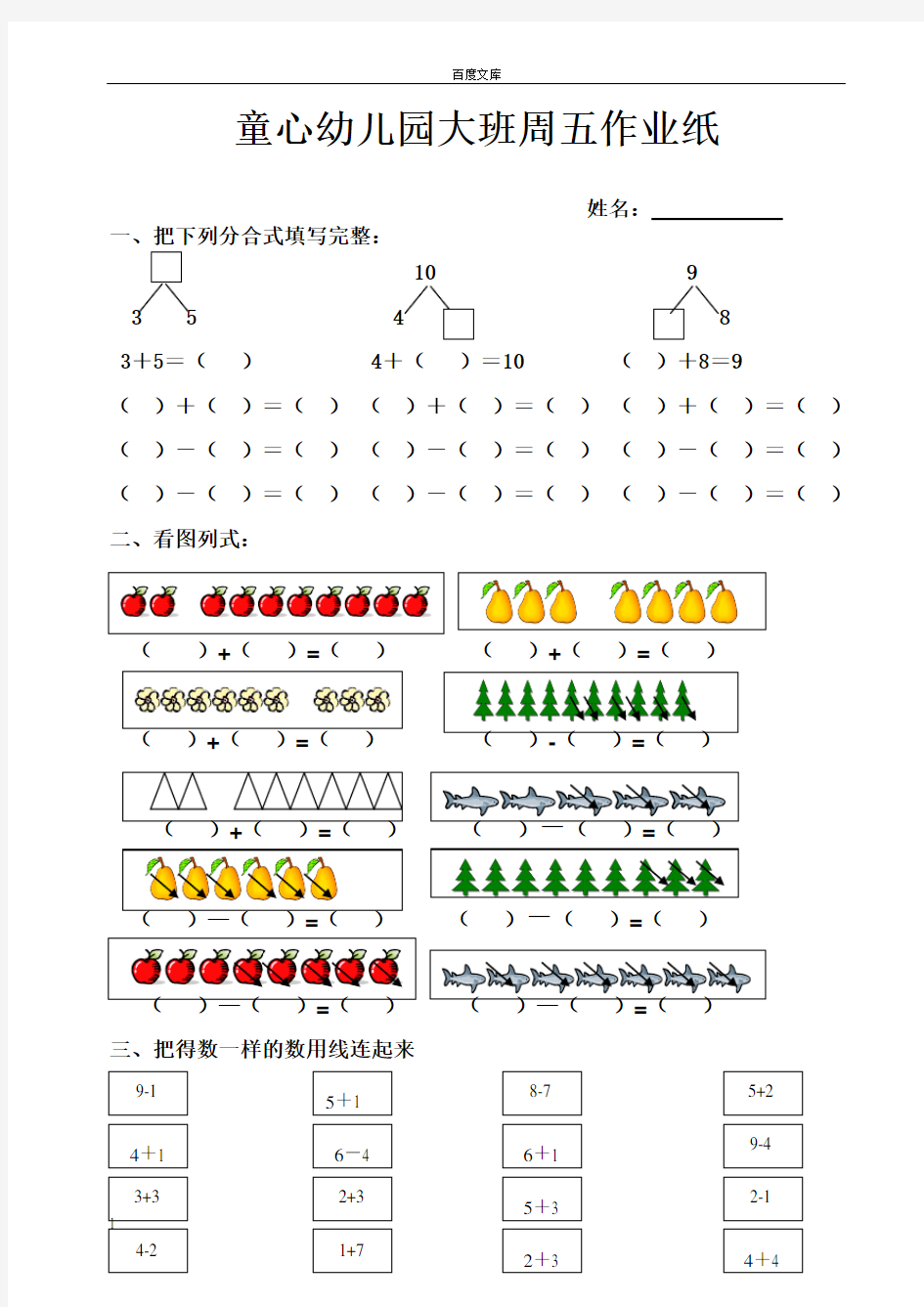 幼儿园大班数学作业