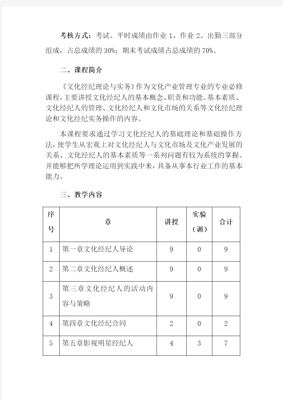 文化经纪理论与实务大纲 