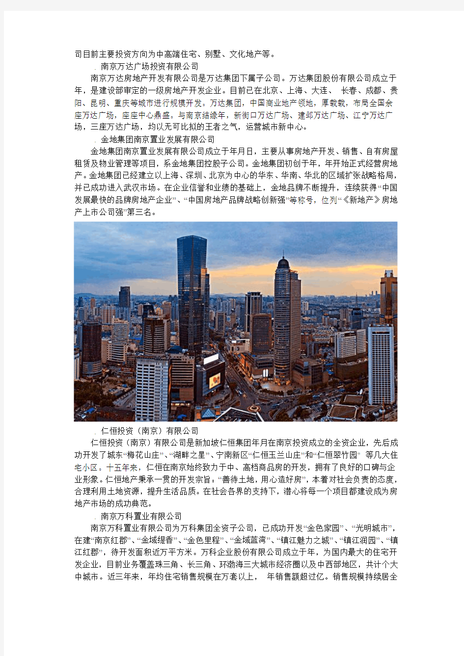 南京十大房地产公司排行榜 南京知名的房地产公司有哪些