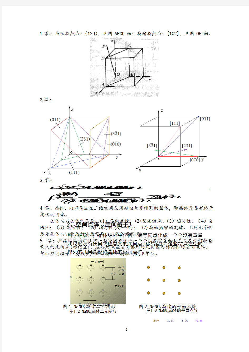 材料科学基础答案(精心整理)