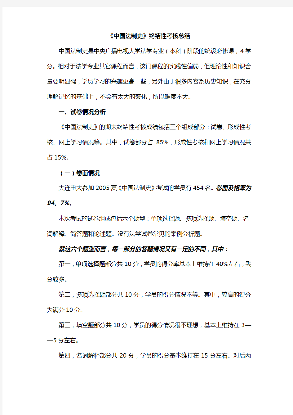 中国法制史终结性考核总结