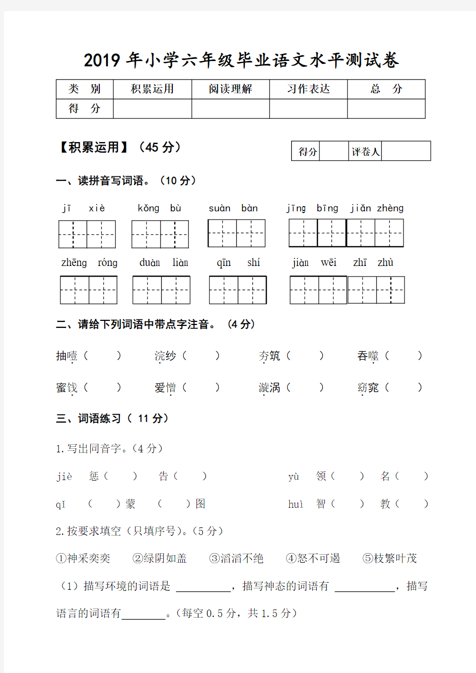 2019年小升初语文毕业试卷(含答案)