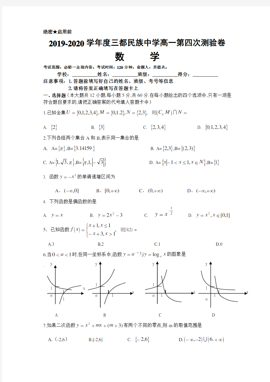 高一数学必修一试卷 