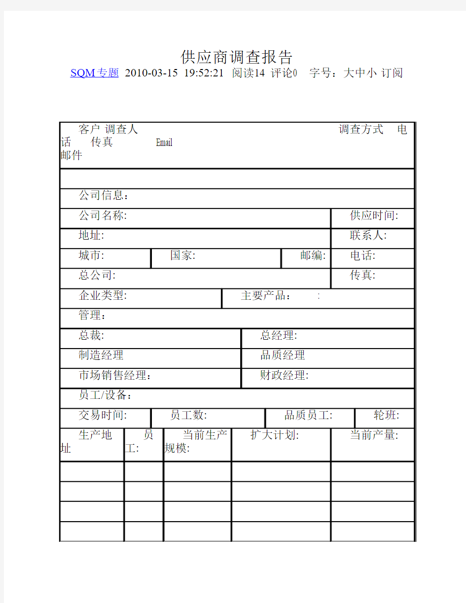 供应商调查报告