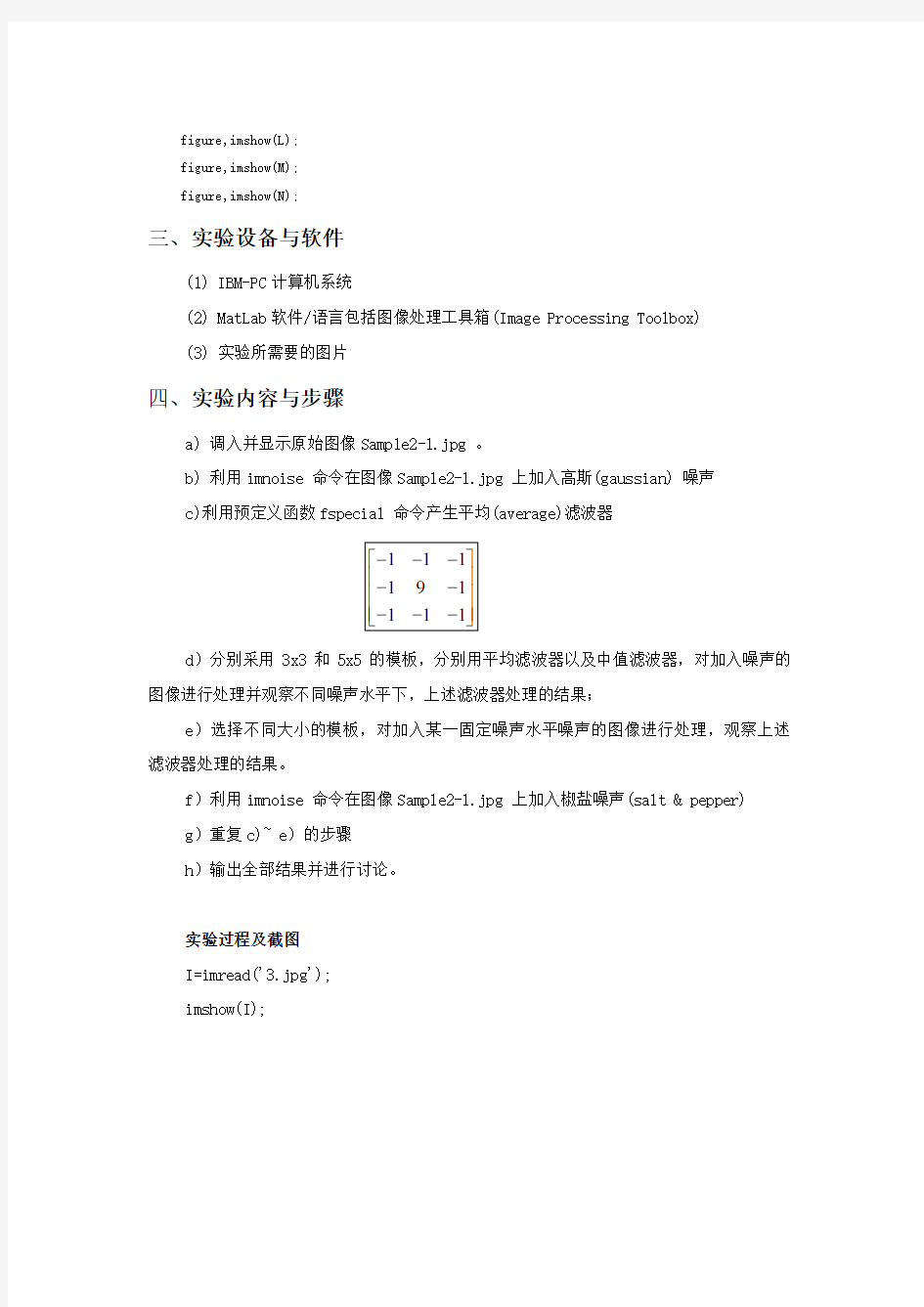 实验五图像增强—空域滤波