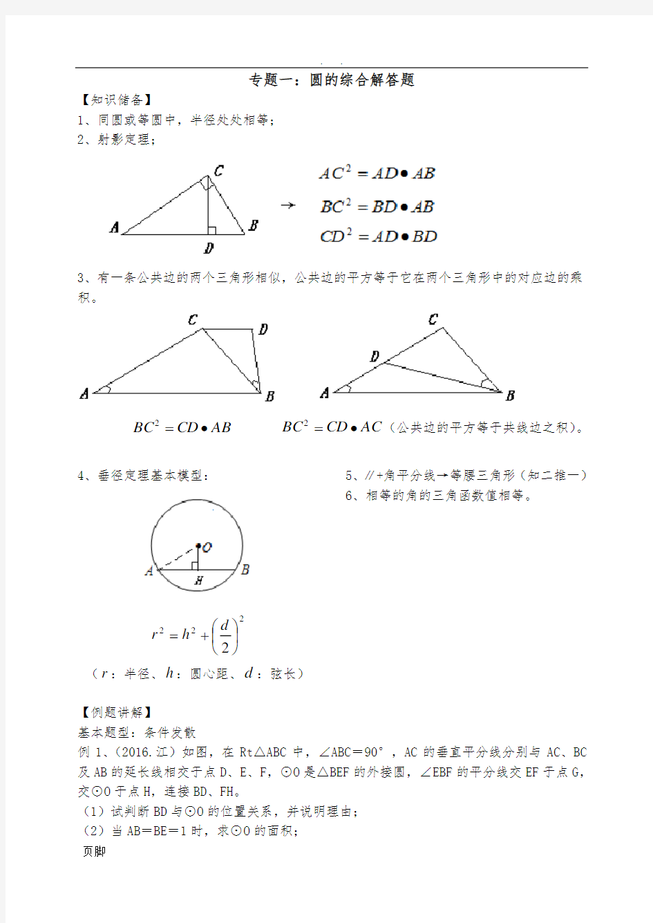 圆的综合解答题