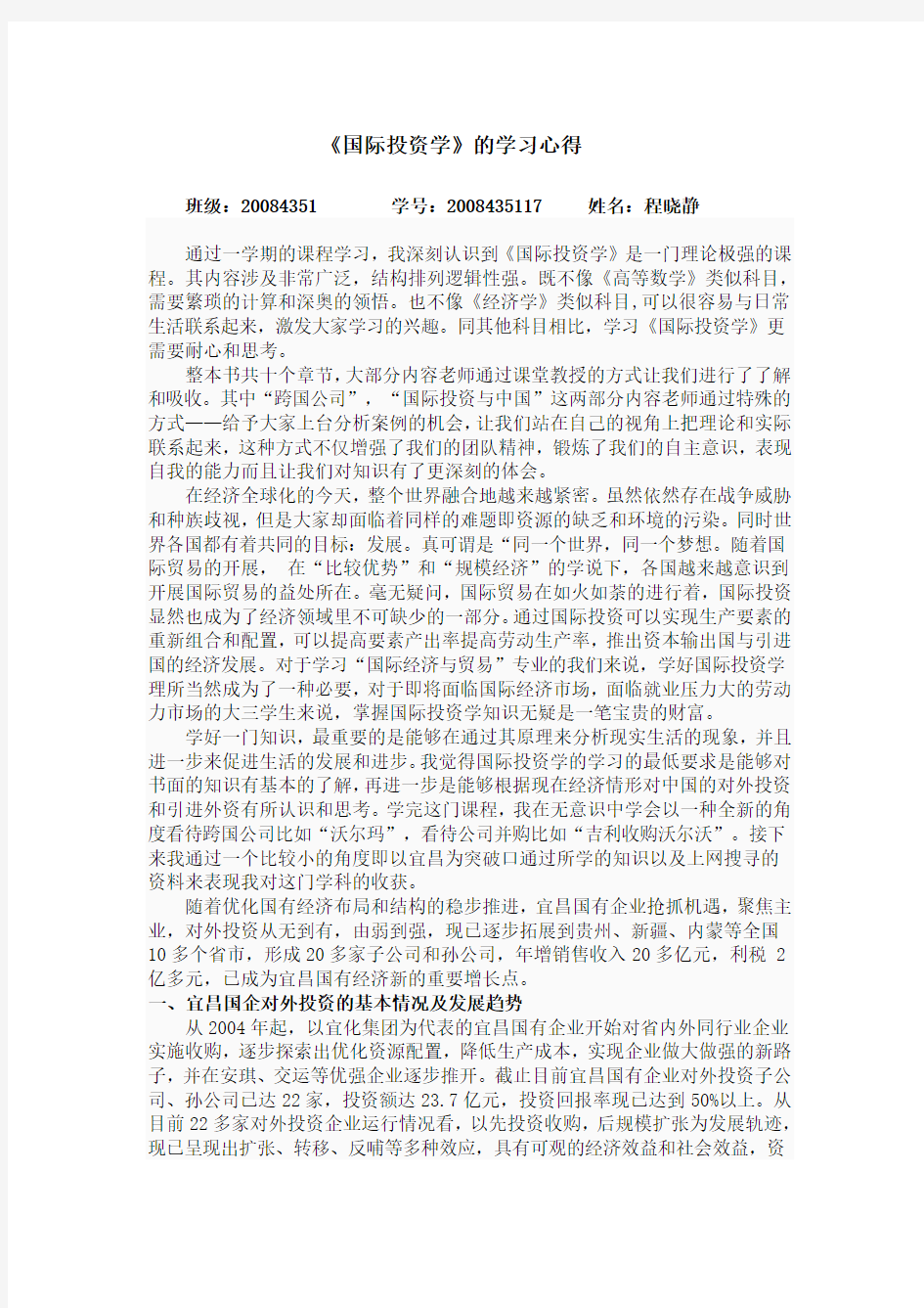 国际投资学学习心得