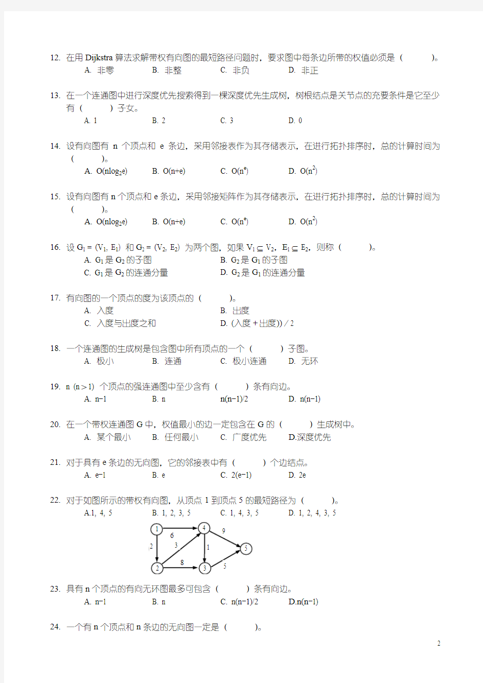 第八章试题概况