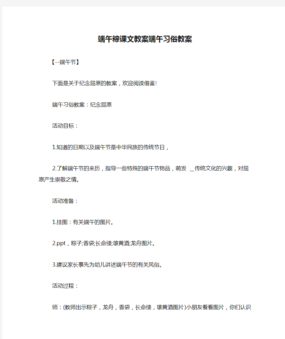 端午粽课文教案端午习俗教案