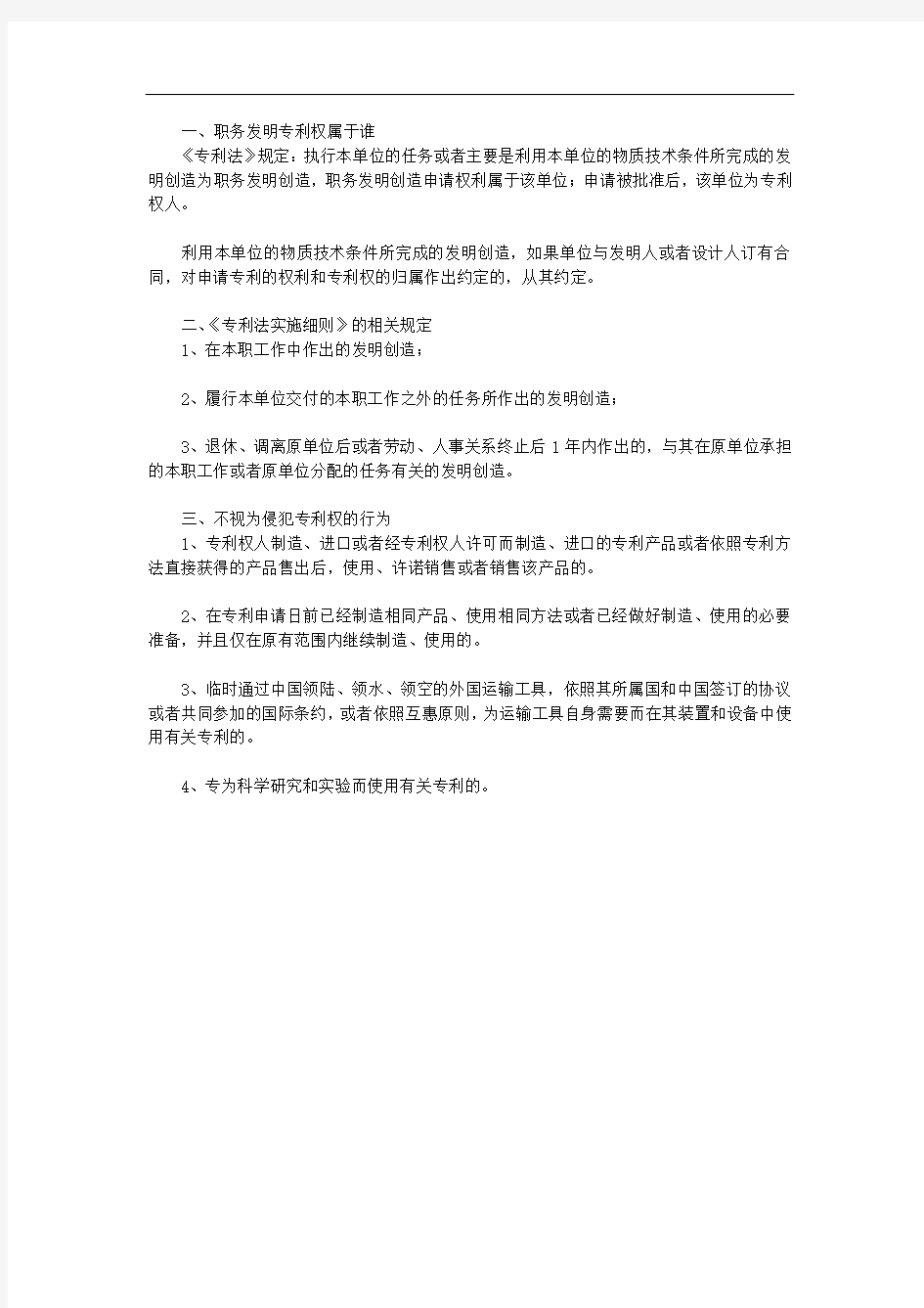 职务发明专利权属于谁