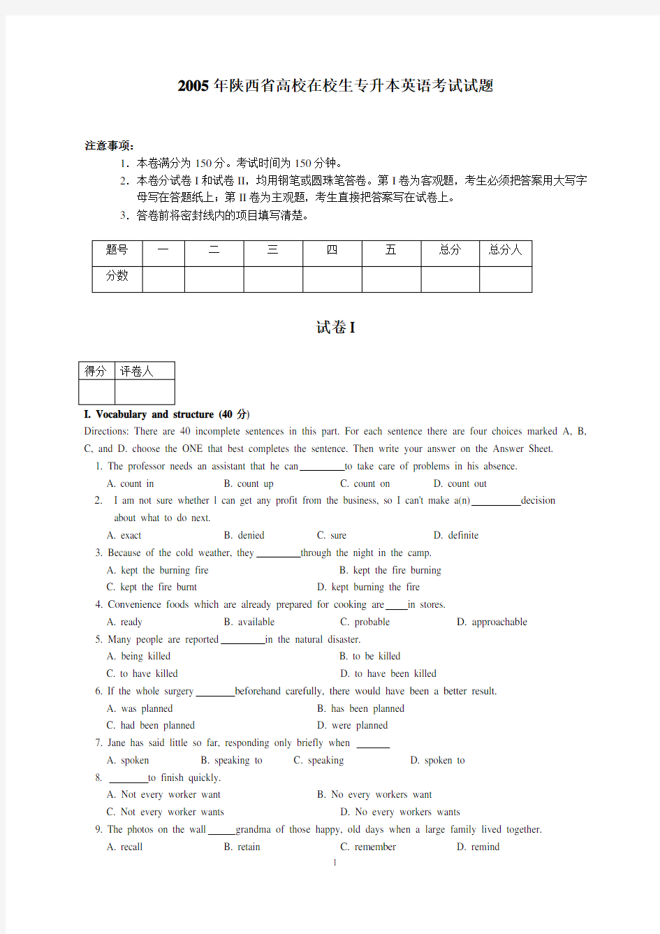 (完整word版)历年专升本英语真题(答案解析超全)