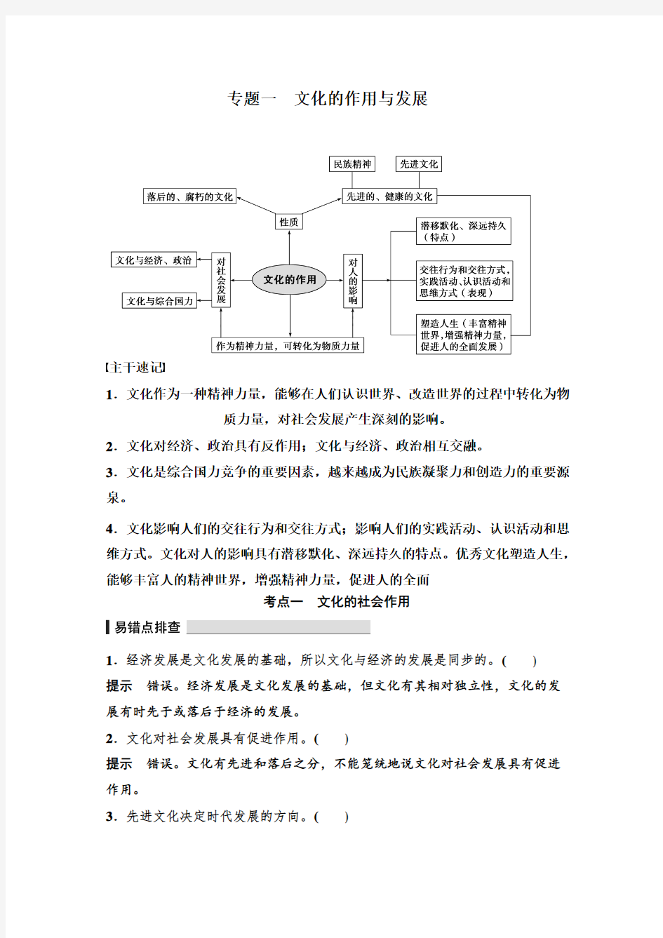 专题一  文化的作用与发展精讲