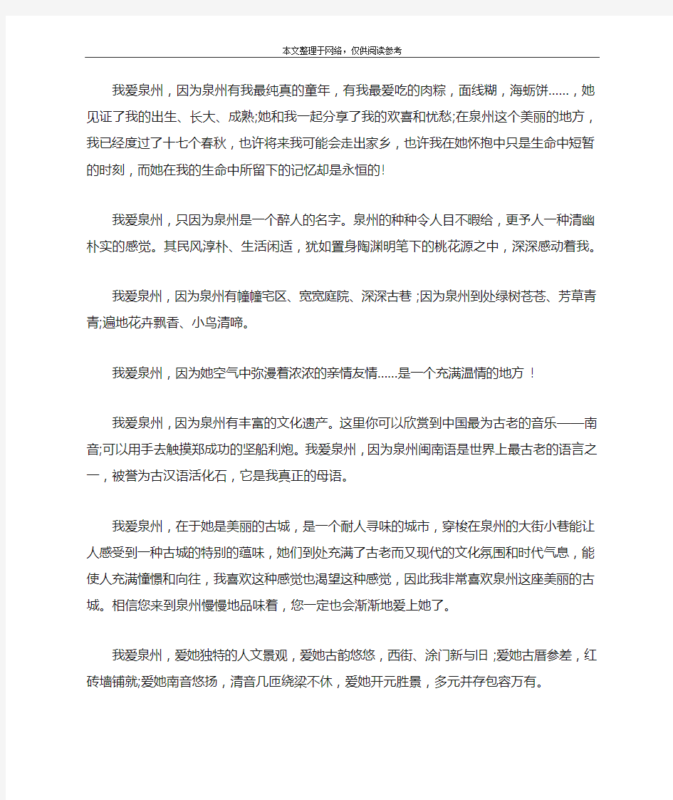 关于风景名胜文章