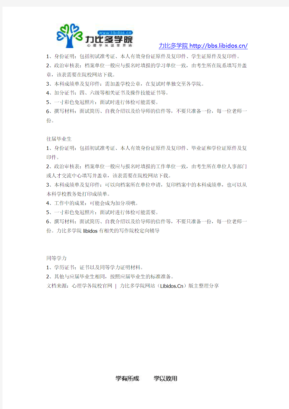 2015-2017南京师范大学心理学考研历年复试分数线