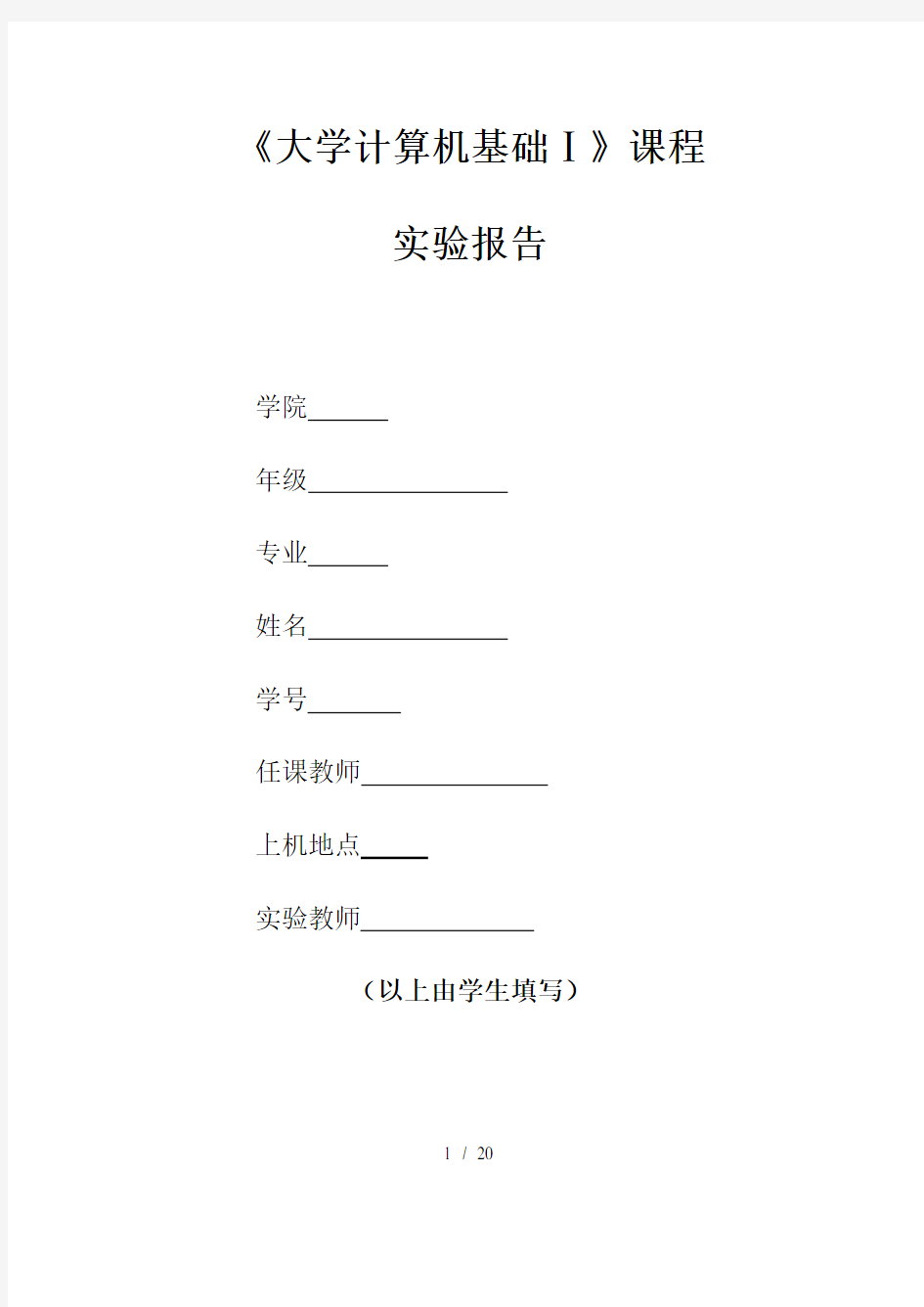 计算机基础1实验报告win7基本操作