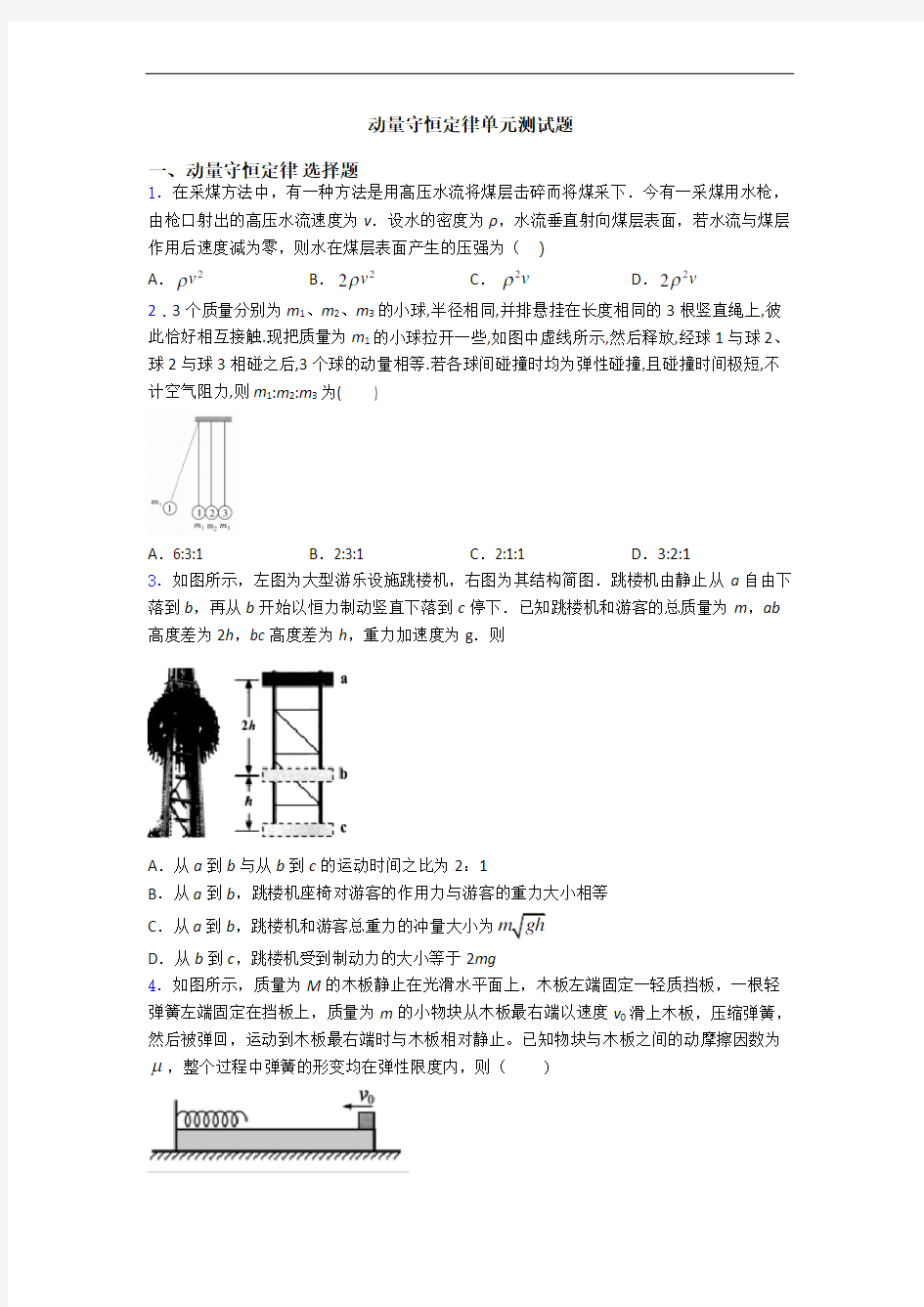 动量守恒定律单元测试题