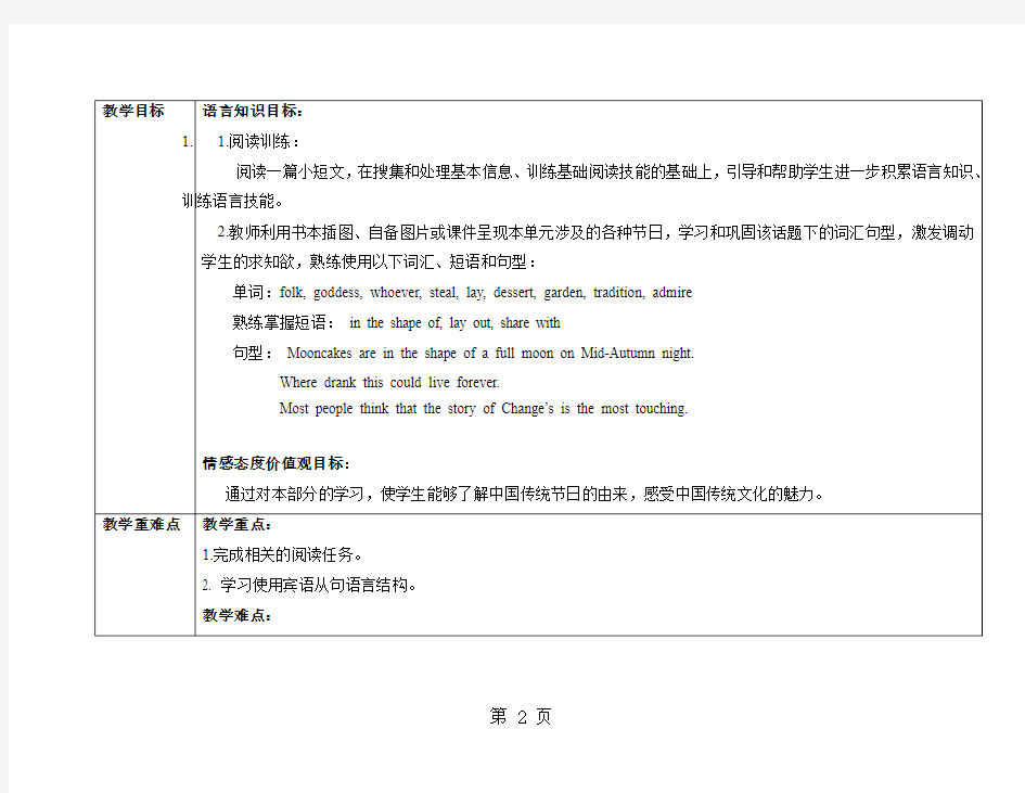 人教版英语九年级全一册教案：Unit2 SectionA(3a-3c)-学习文档