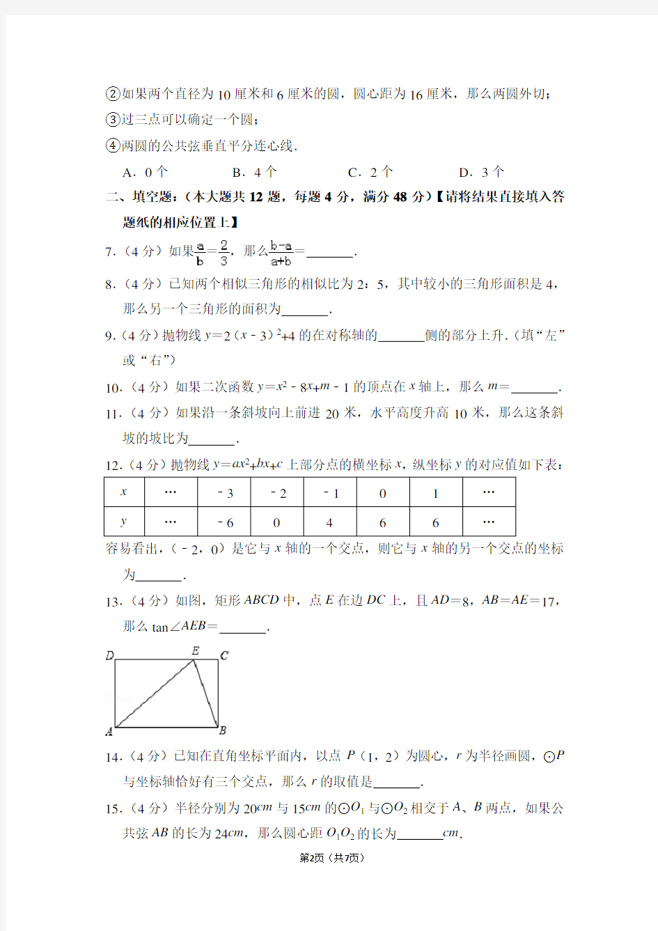 2018年上海市闵行区中考数学一模试卷