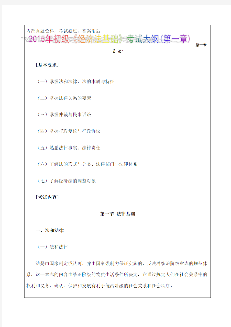 初级经济法基础考试大纲课件资料