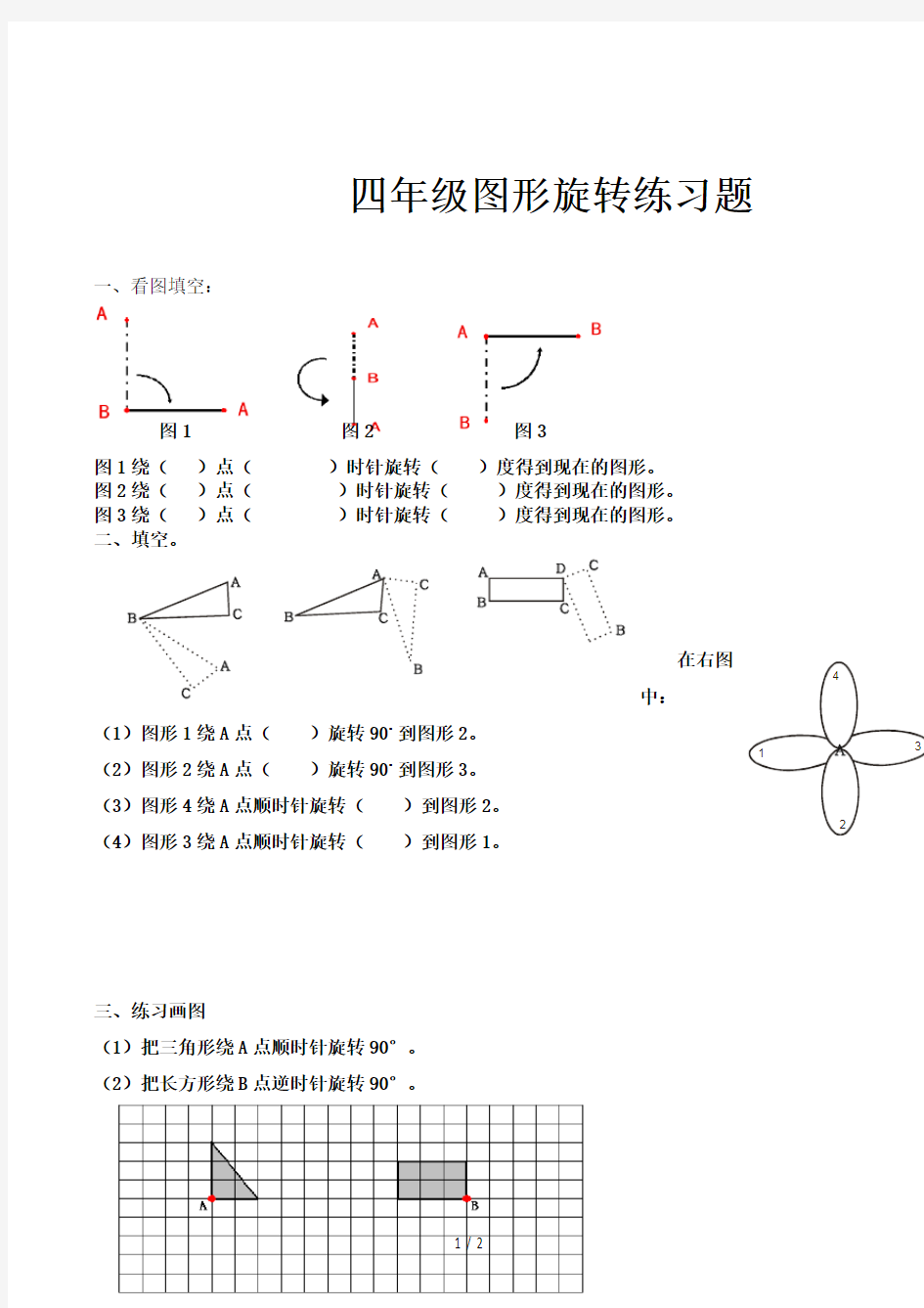 四年级图形旋转练习题 (2)