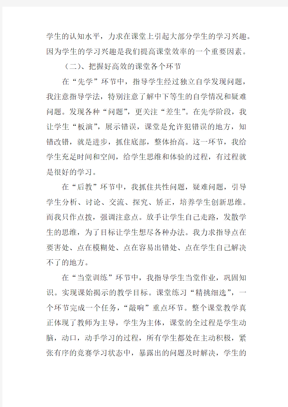 语文教师教学工作总结