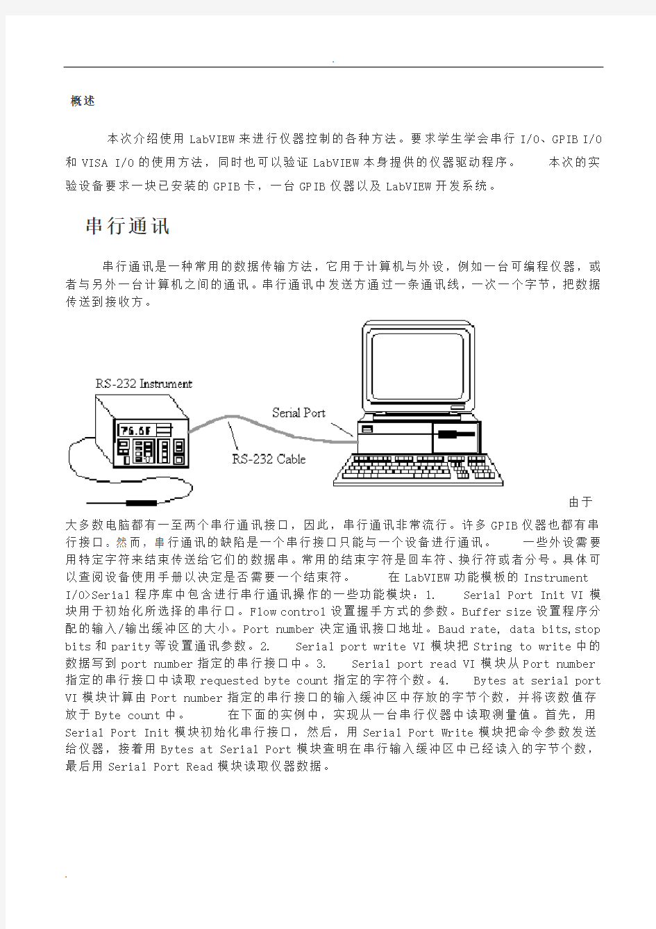 LabVIEW初级入门教程