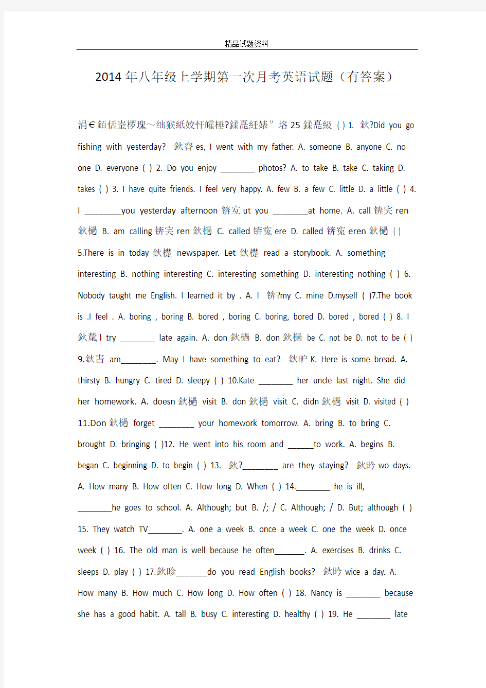 2014年八年级上学期第一次月考英语试题(有答案)