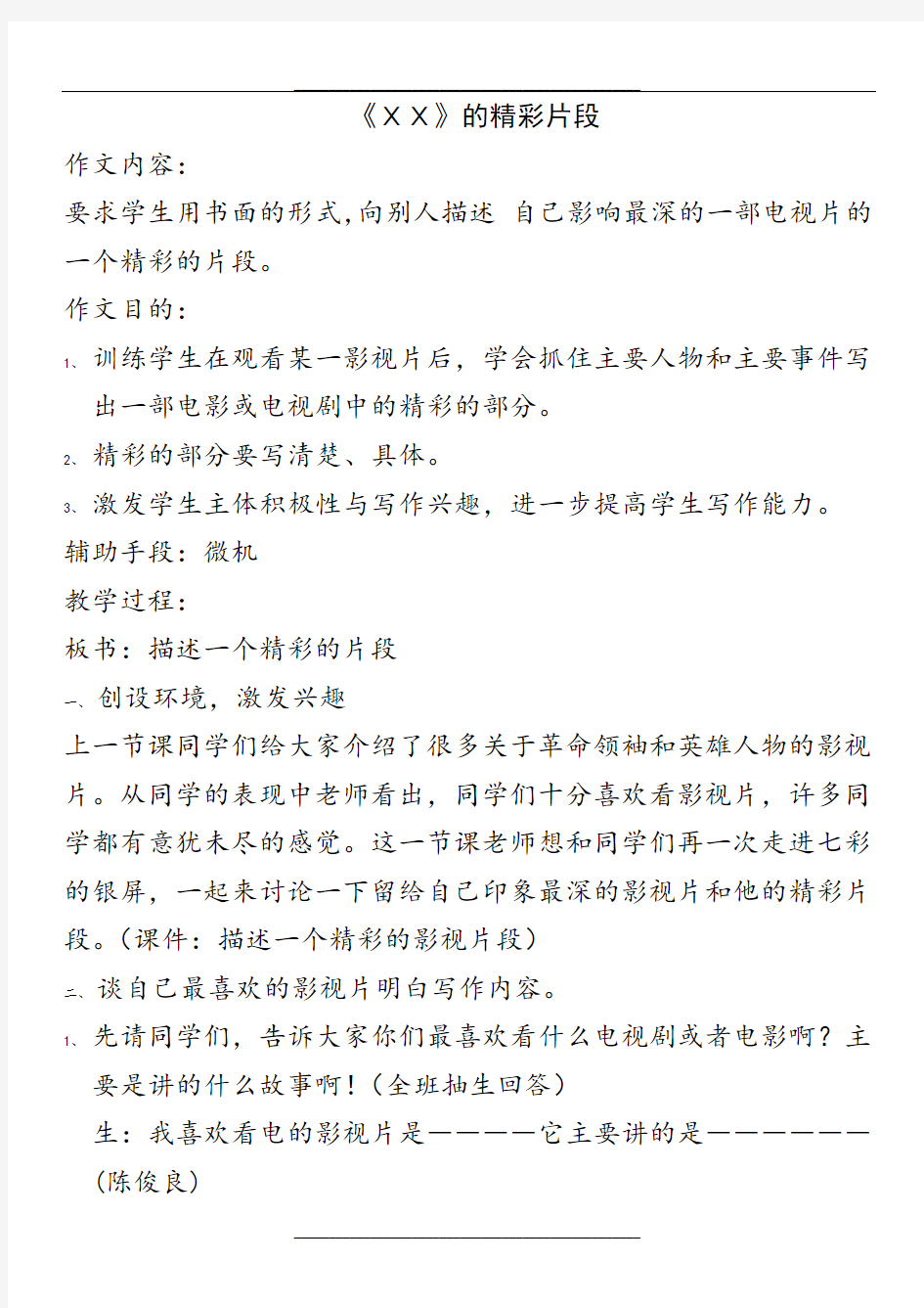 描述一个精彩的影视片段详案