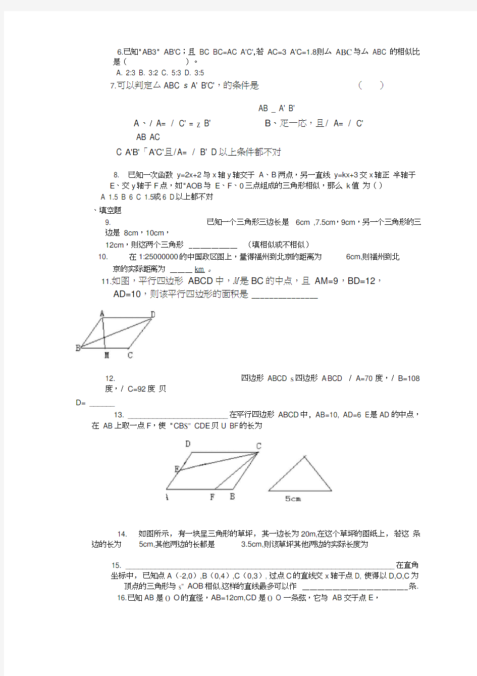 27.2相似三角形练习题及答案