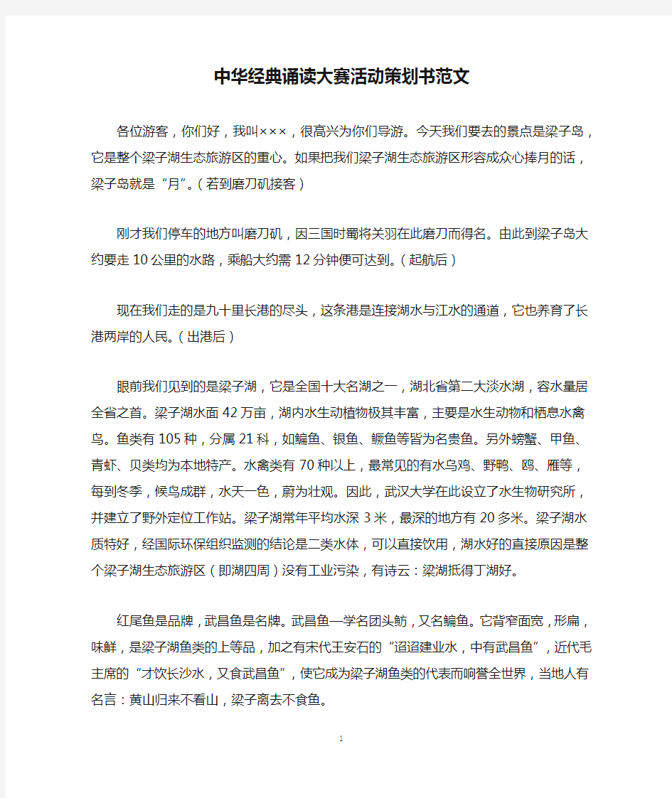 中华经典诵读大赛活动策划书范文