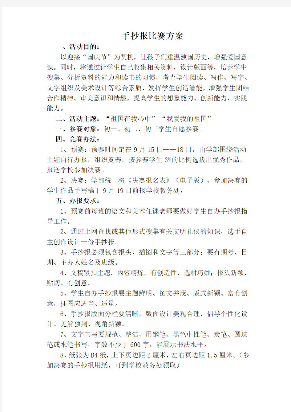 手抄报比赛方案参考