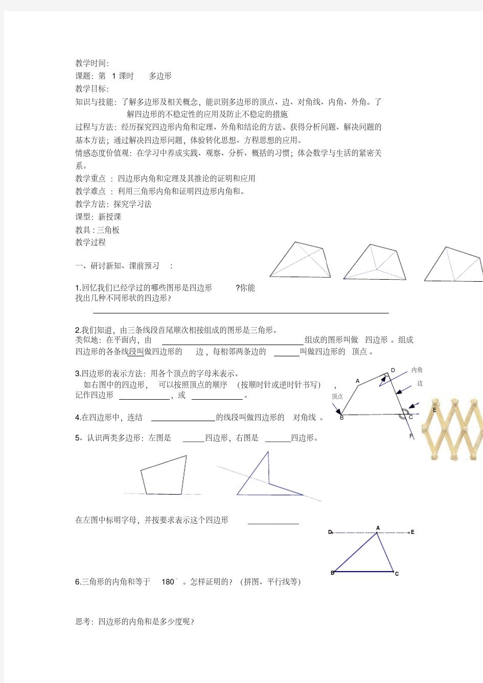 多边形公开课教案(部编版)