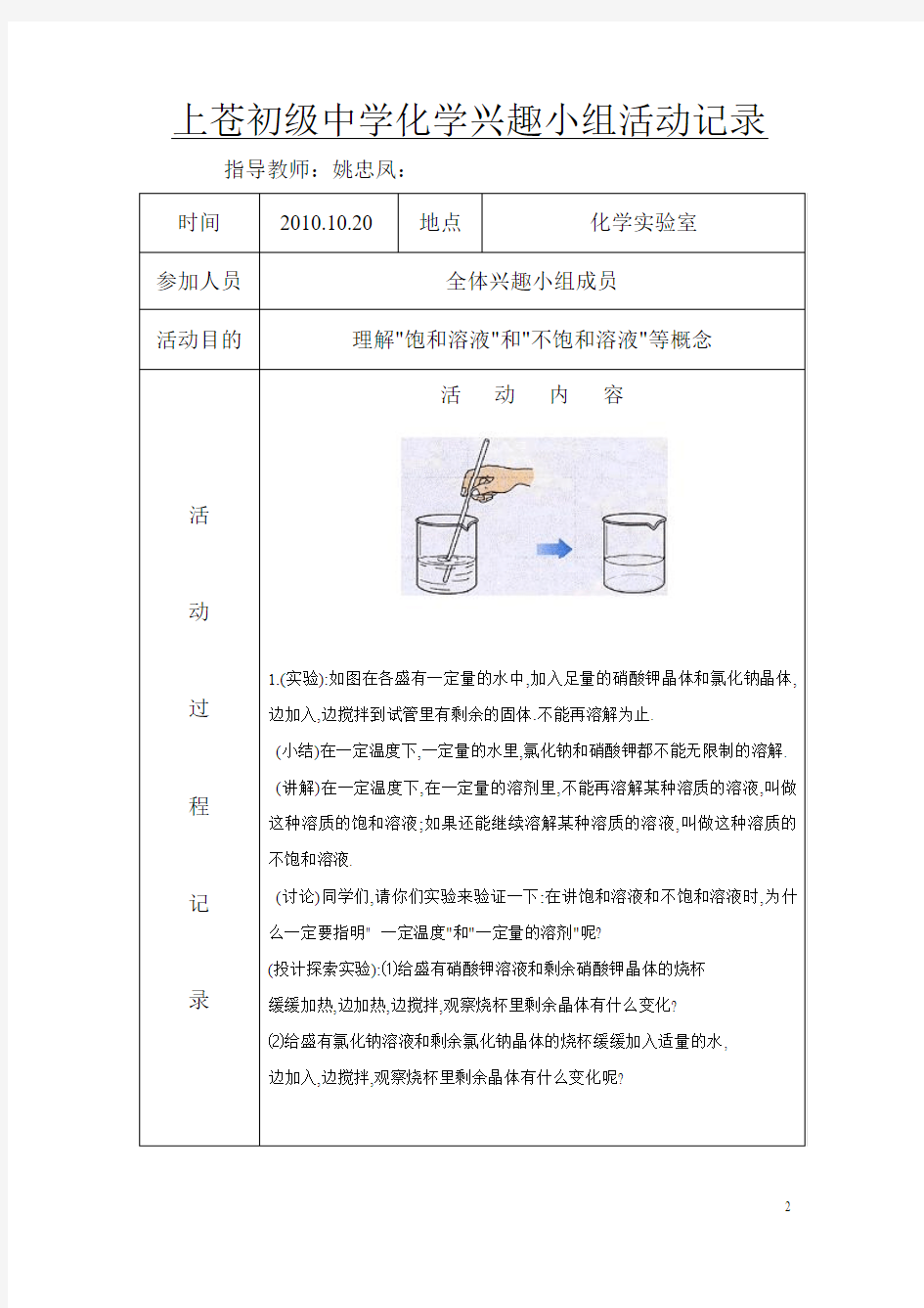 九年级化学兴趣小组活动记录(下册)(1)