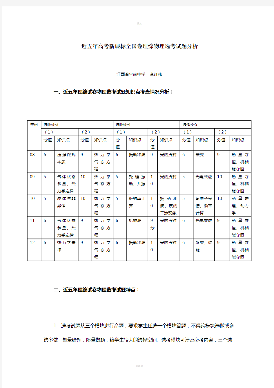 近五年高考新课标全国卷理综物理选考试题分析