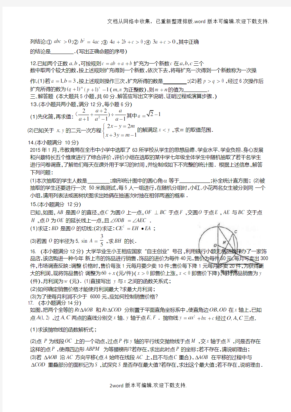 浙江省缙云中学2020年提前招生模拟考试数学试题