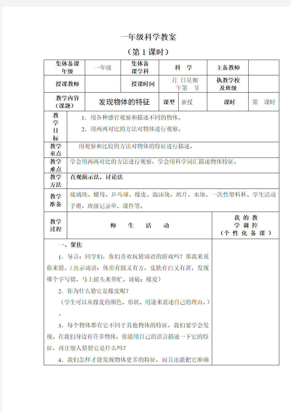 一年级下册科学教案