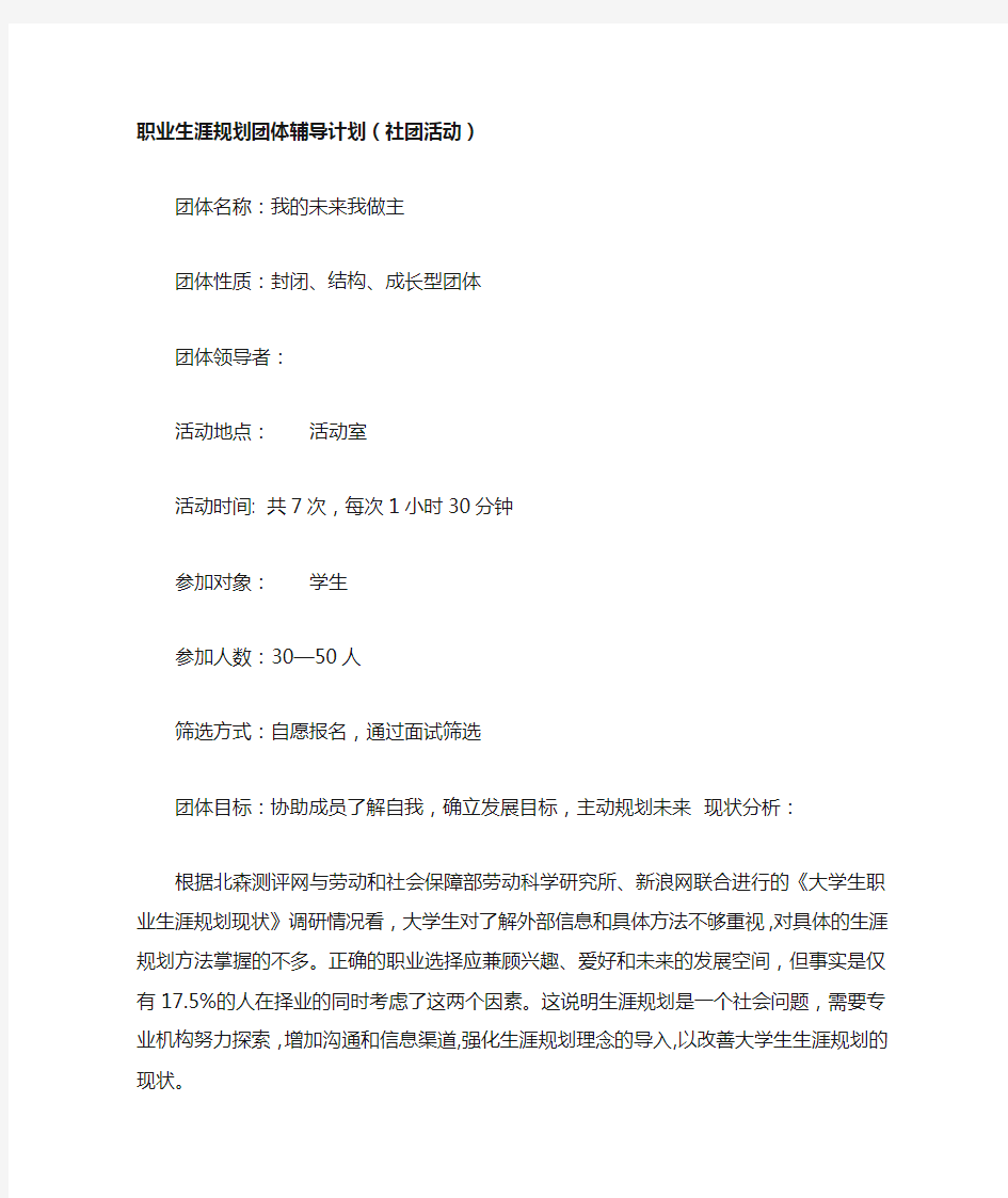 职业生涯规划社团活动