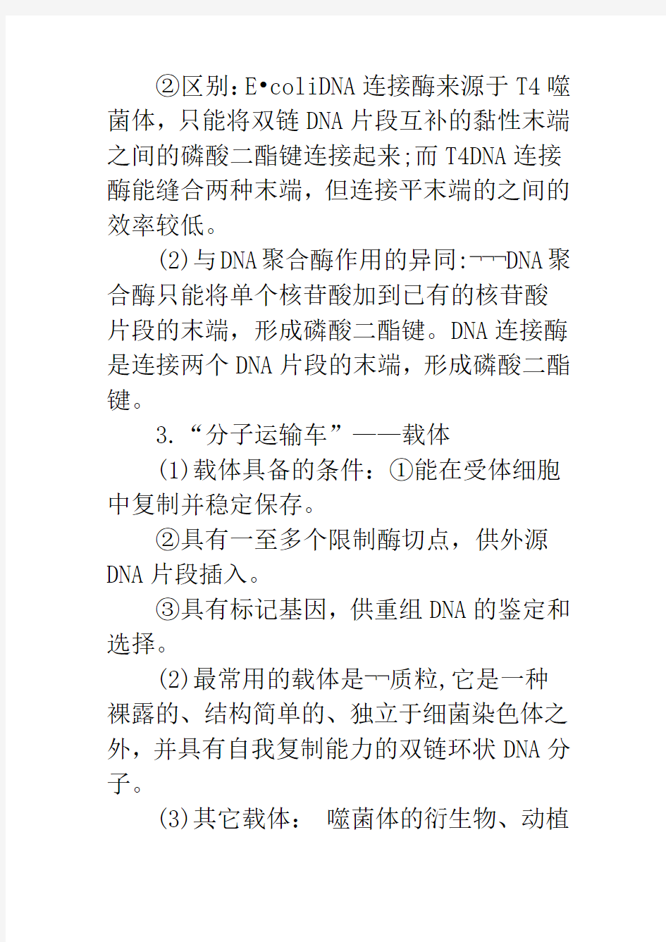 高中生物基因工程视频