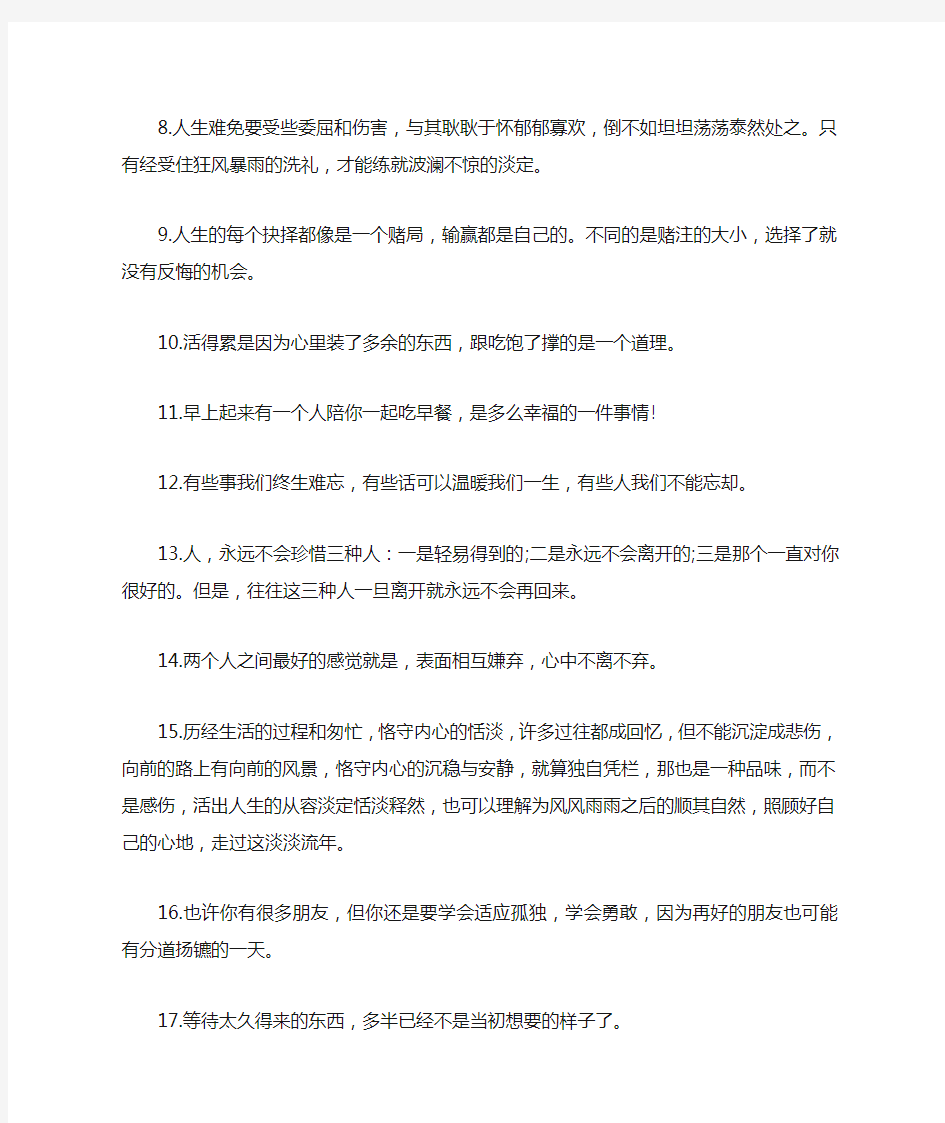 人生感悟好句—包含众多感悟哲理,值得你细细品读