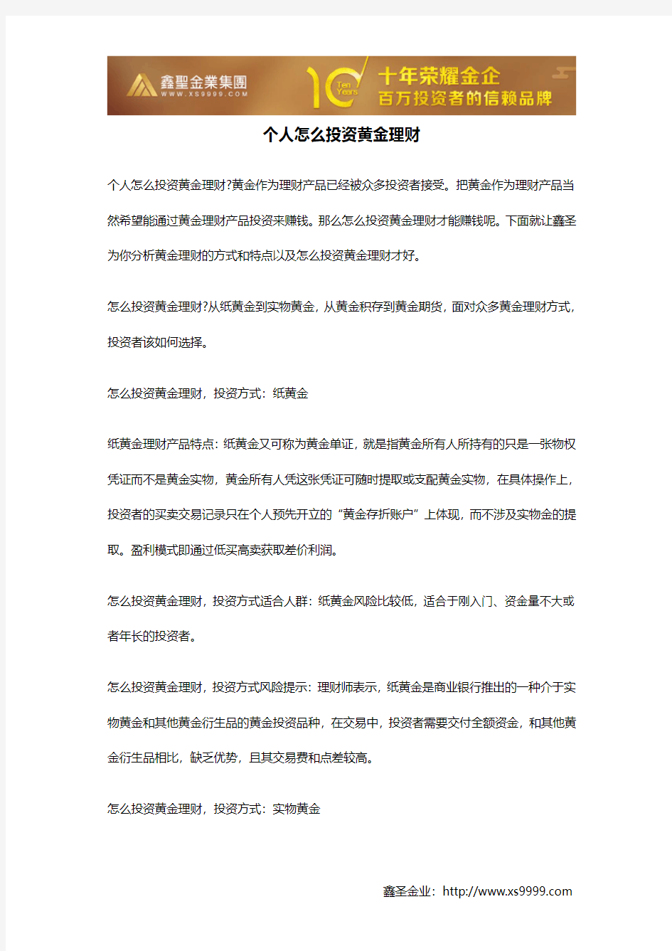 个人怎么投资黄金理财