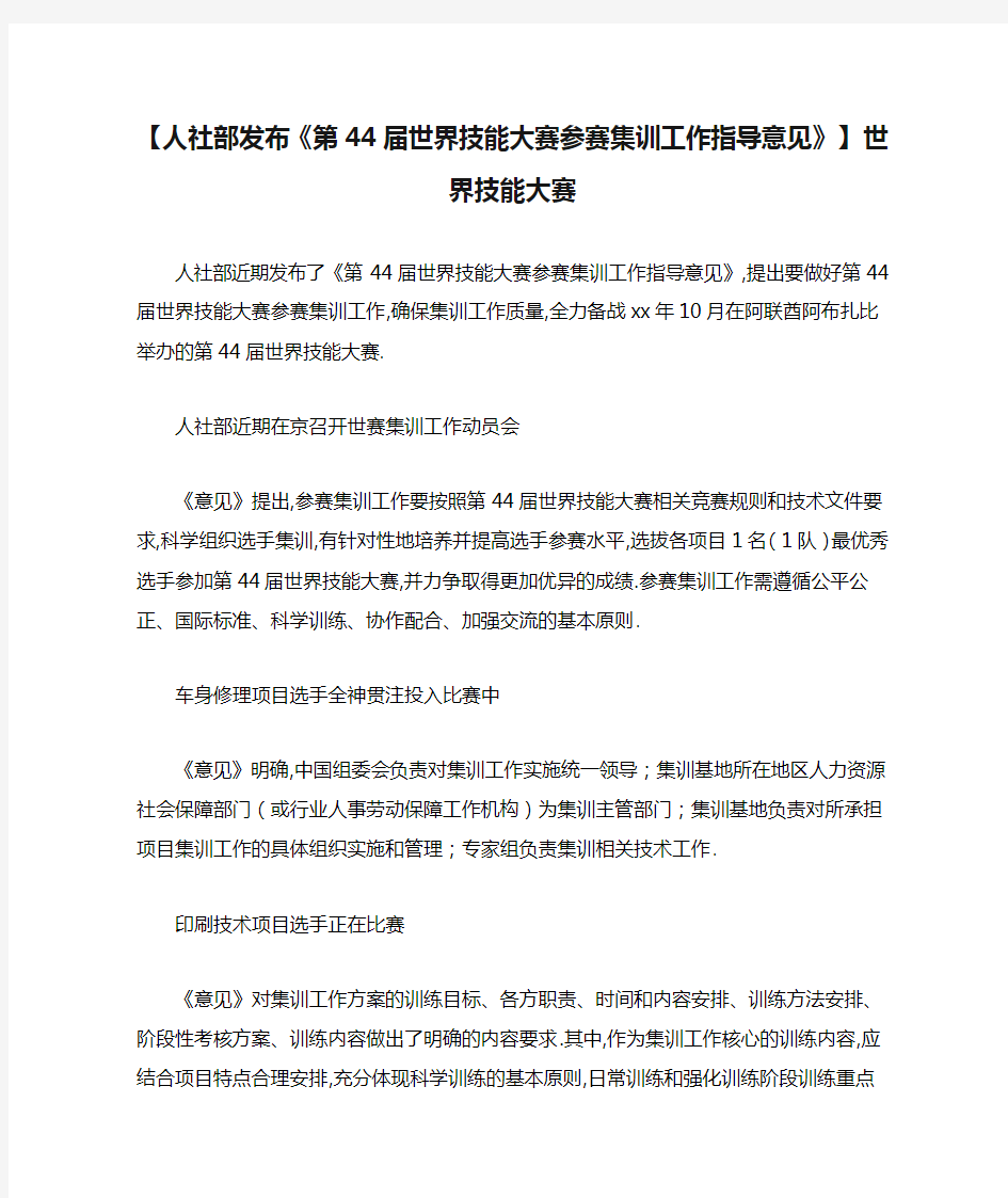 【人社部发布《第44届世界技能大赛参赛集训工作指导意见》】世界技能大赛