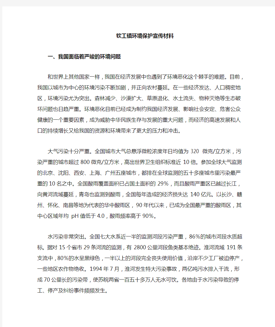 环境保护环境保护材料.doc